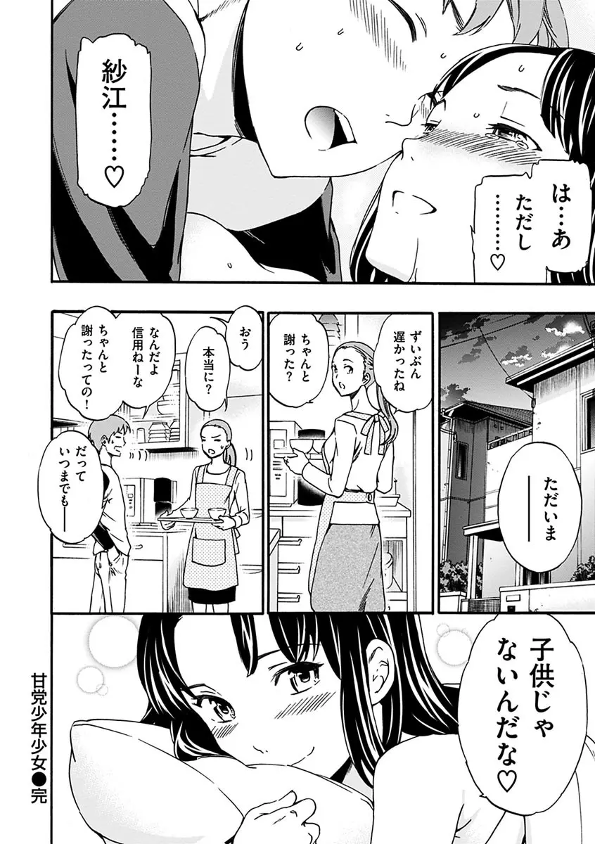 やわらかなぬかるみ Page.212