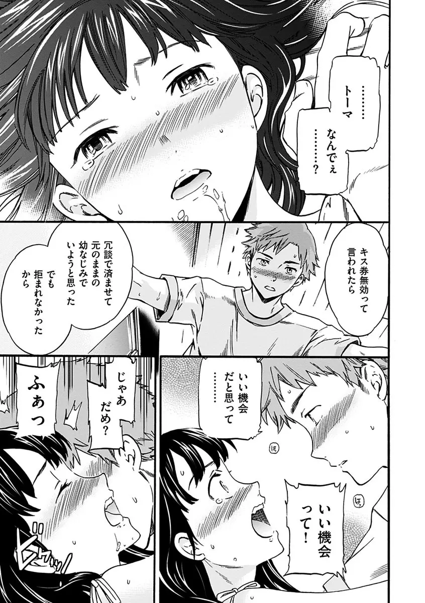 やわらかなぬかるみ Page.27