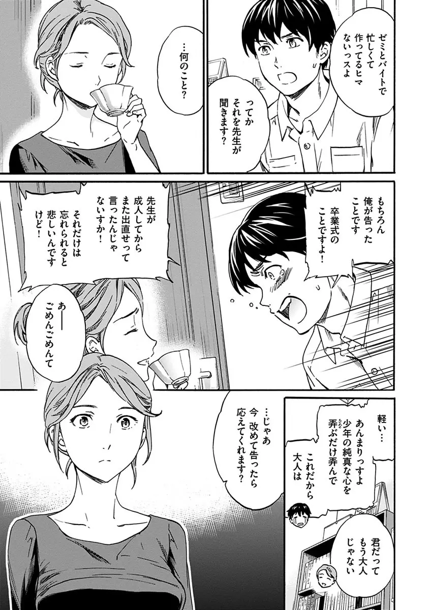 やわらかなぬかるみ Page.43