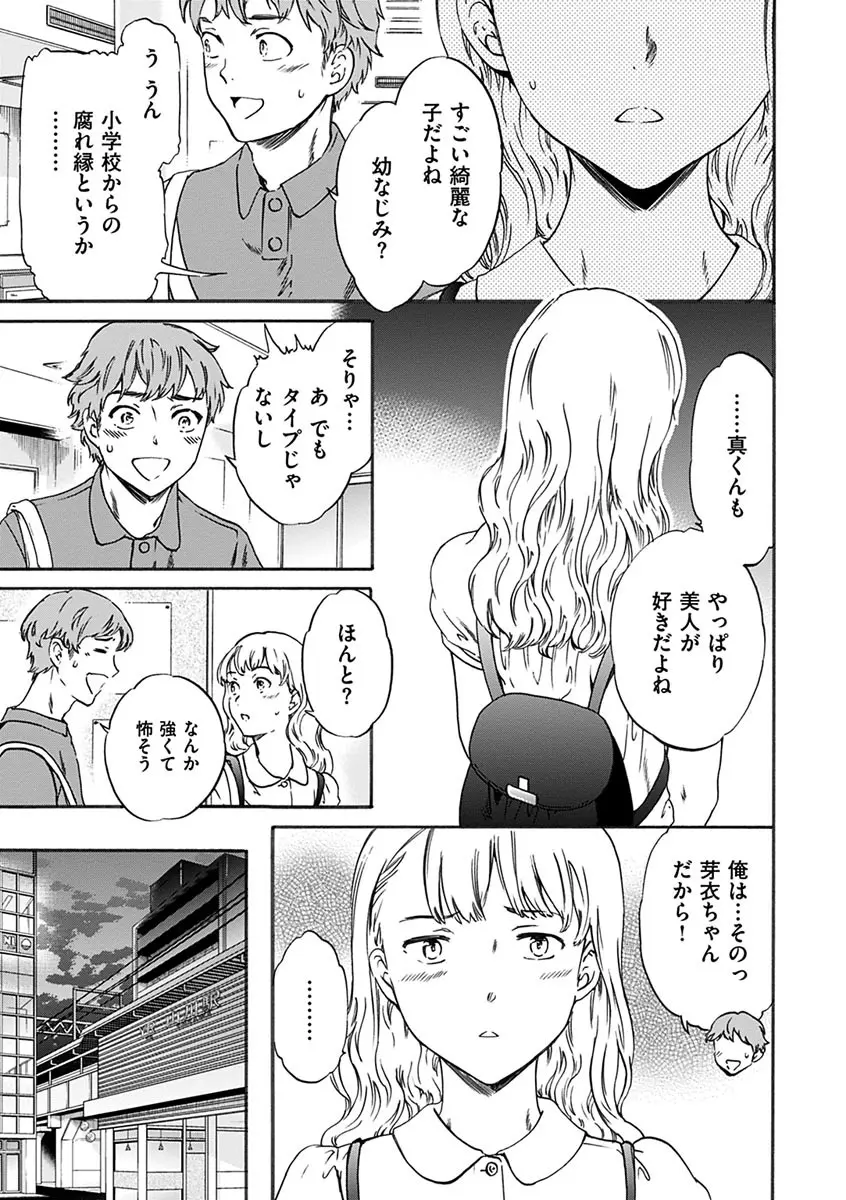 やわらかなぬかるみ Page.61