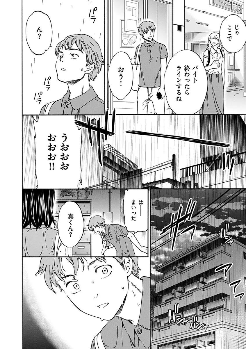 やわらかなぬかるみ Page.62