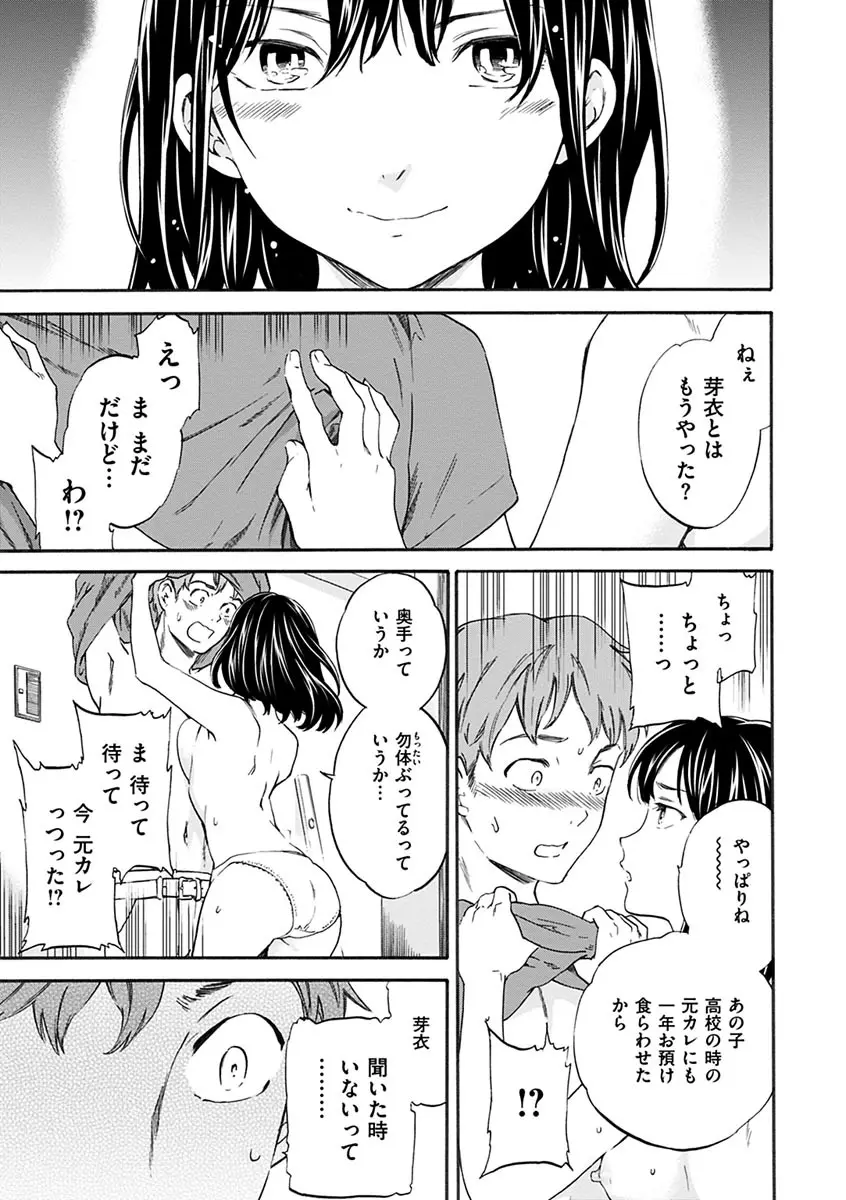 やわらかなぬかるみ Page.65