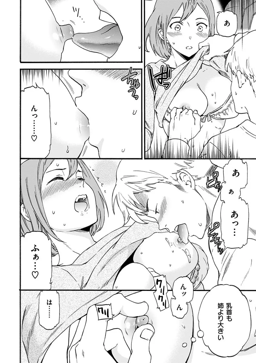 やわらかなぬかるみ Page.84