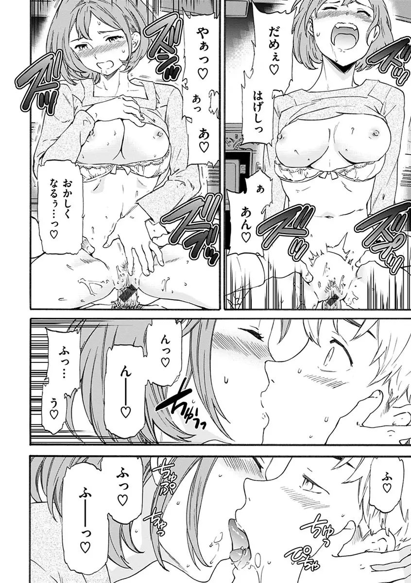 やわらかなぬかるみ Page.88