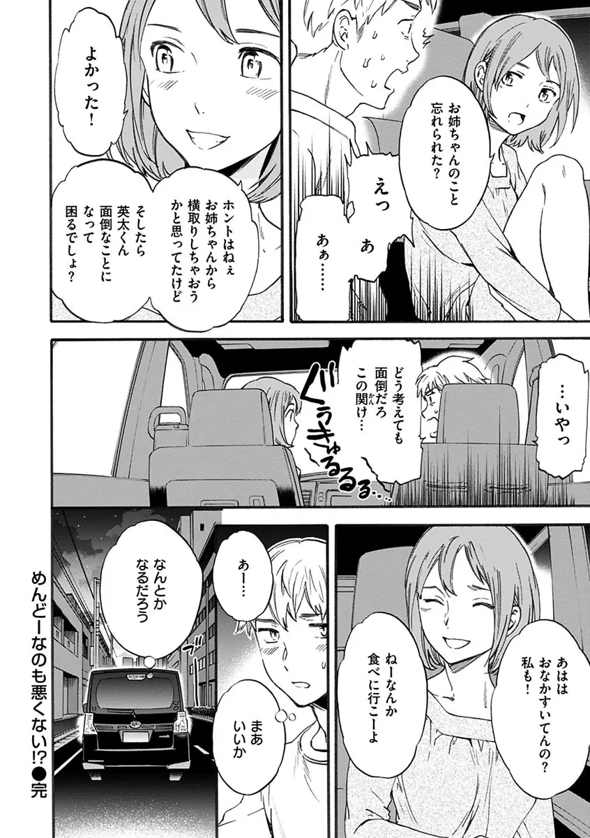 やわらかなぬかるみ Page.92