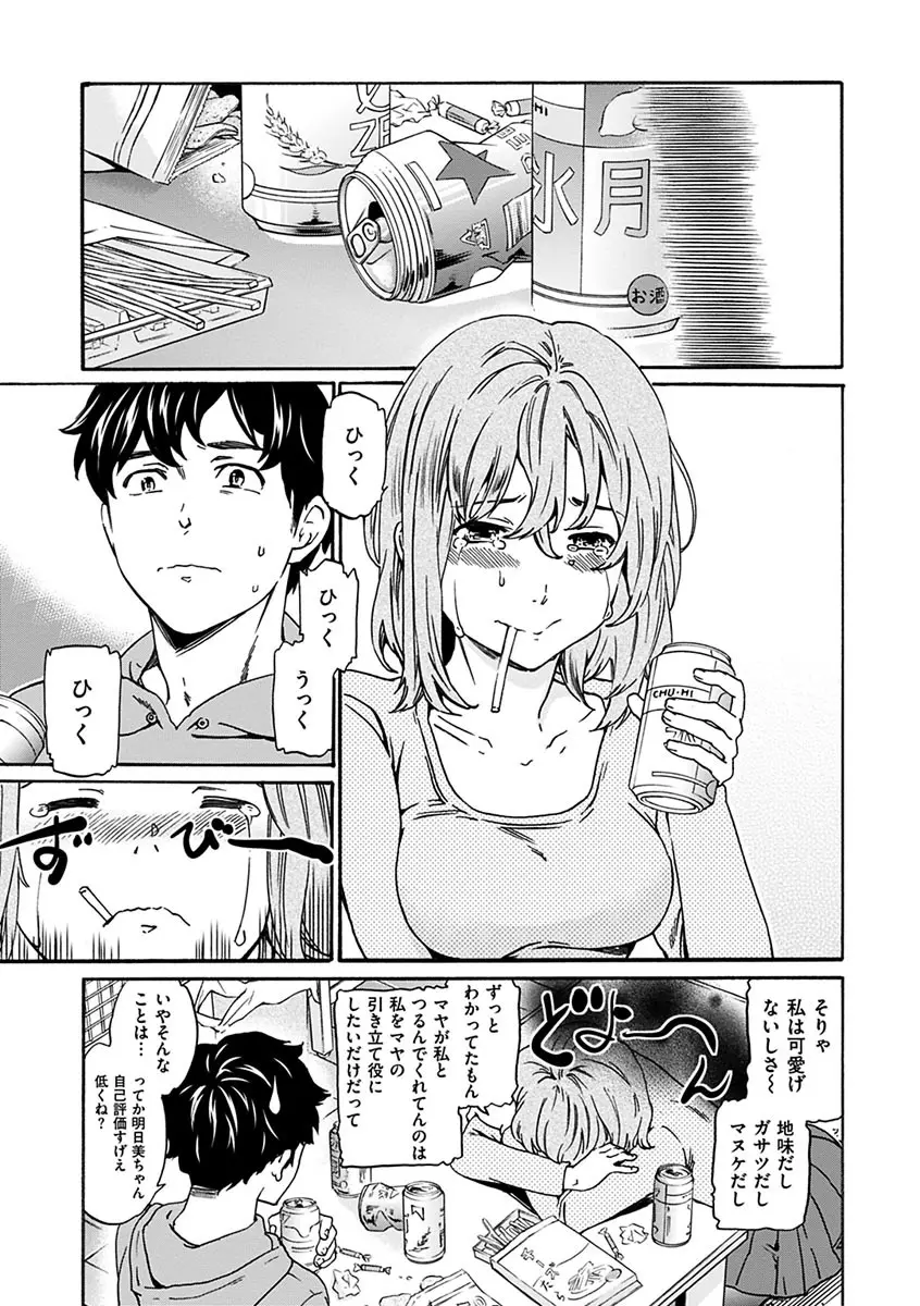 やわらかなぬかるみ Page.97