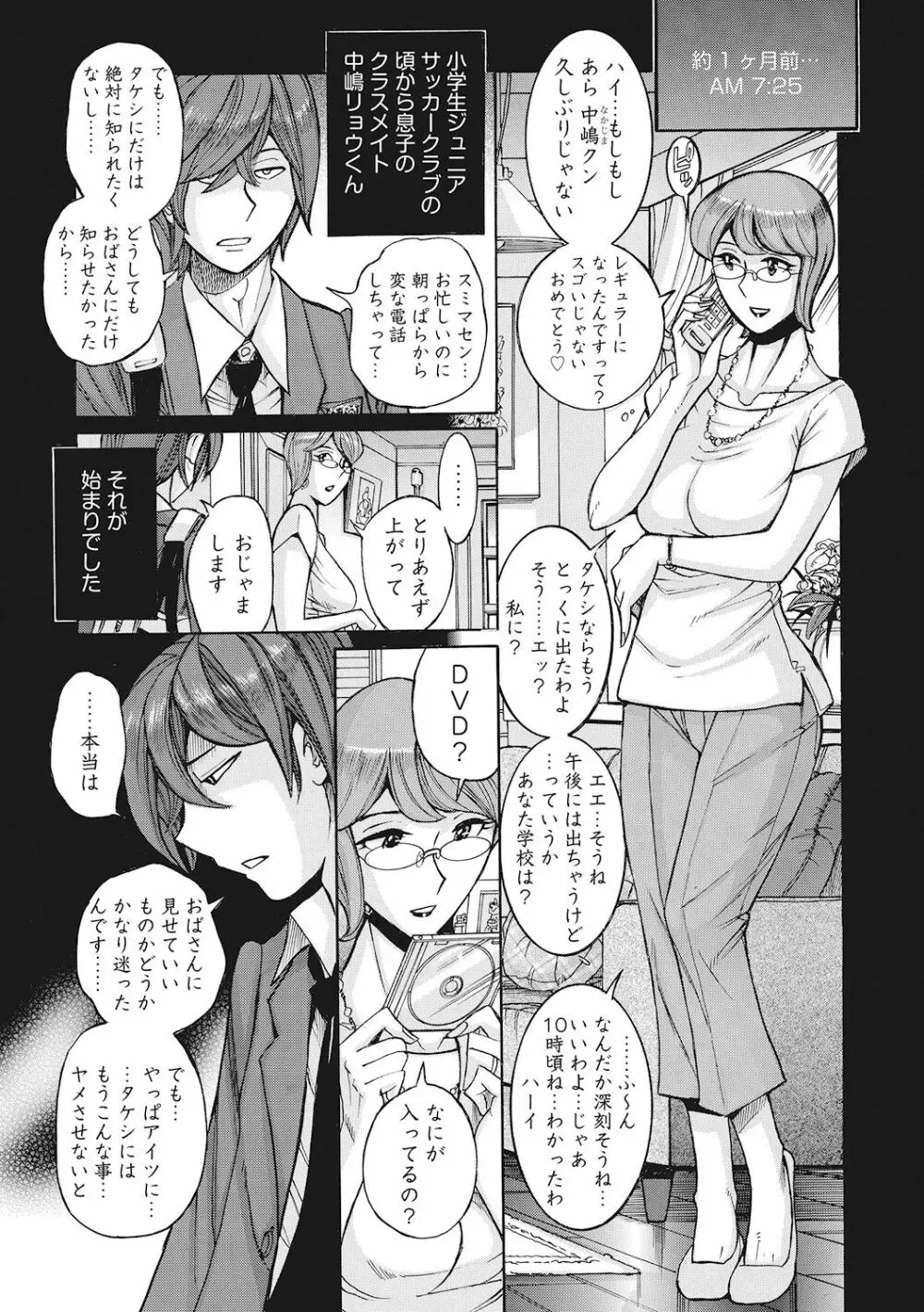 雌母乱交 完全版 Page.16