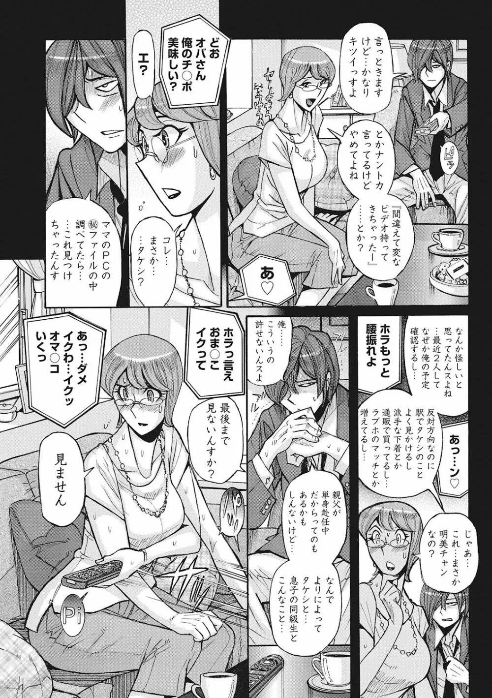 雌母乱交 完全版 Page.17