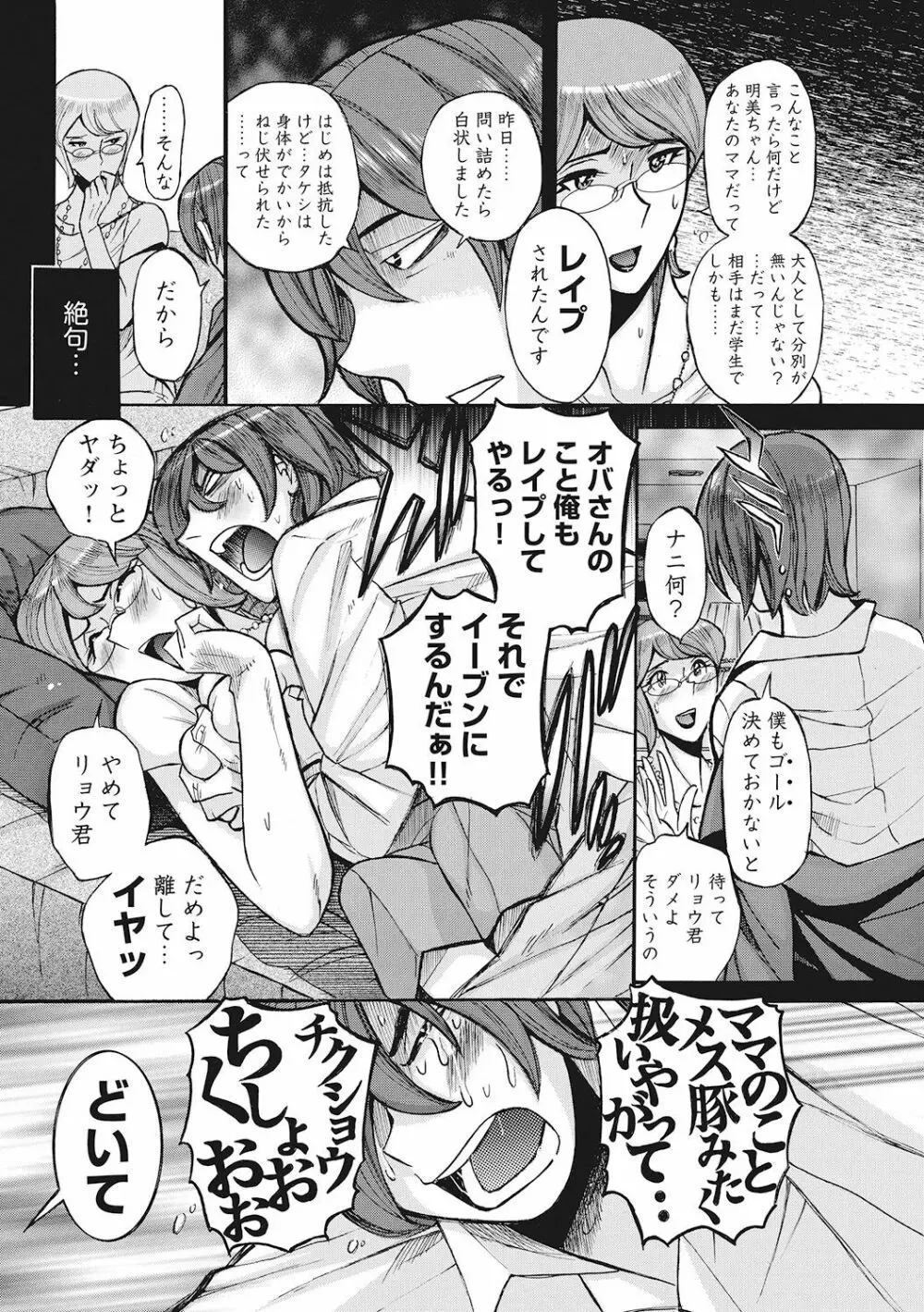 雌母乱交 完全版 Page.18