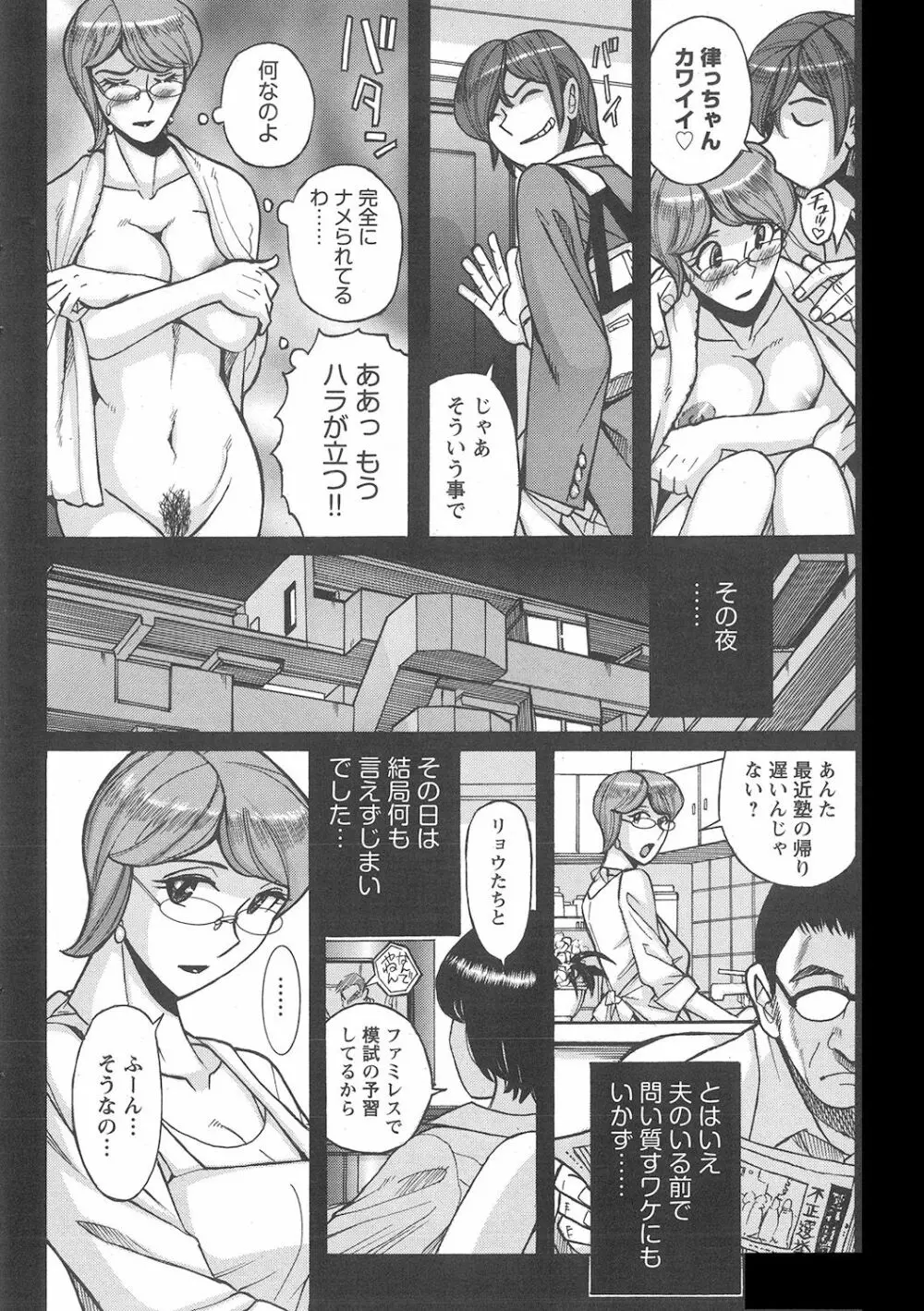 雌母乱交 完全版 Page.30