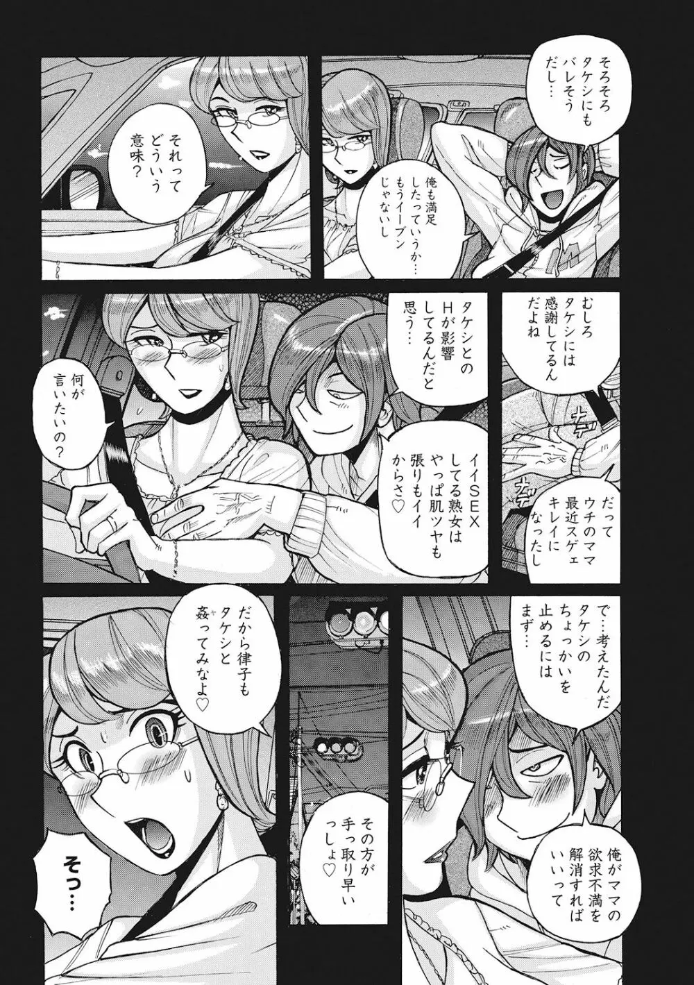 雌母乱交 完全版 Page.52