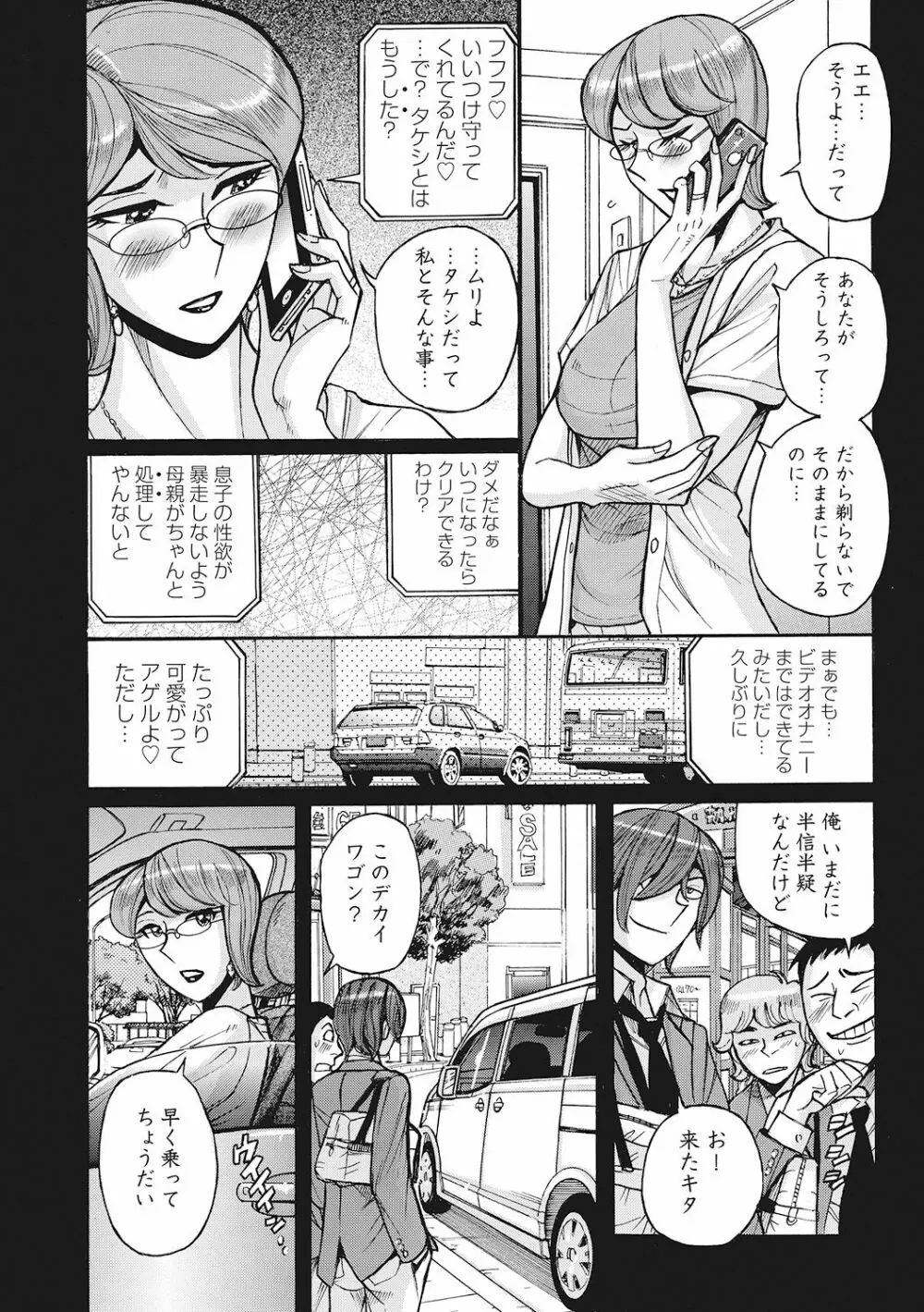 雌母乱交 完全版 Page.57