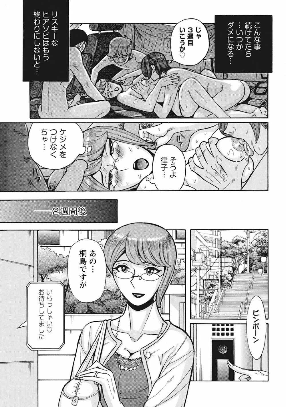 雌母乱交 完全版 Page.61