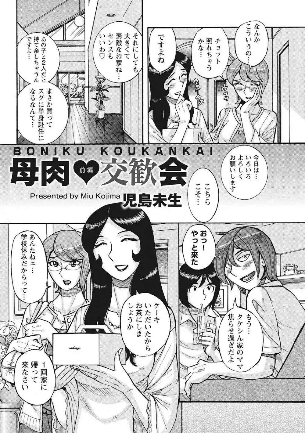 雌母乱交 完全版 Page.64