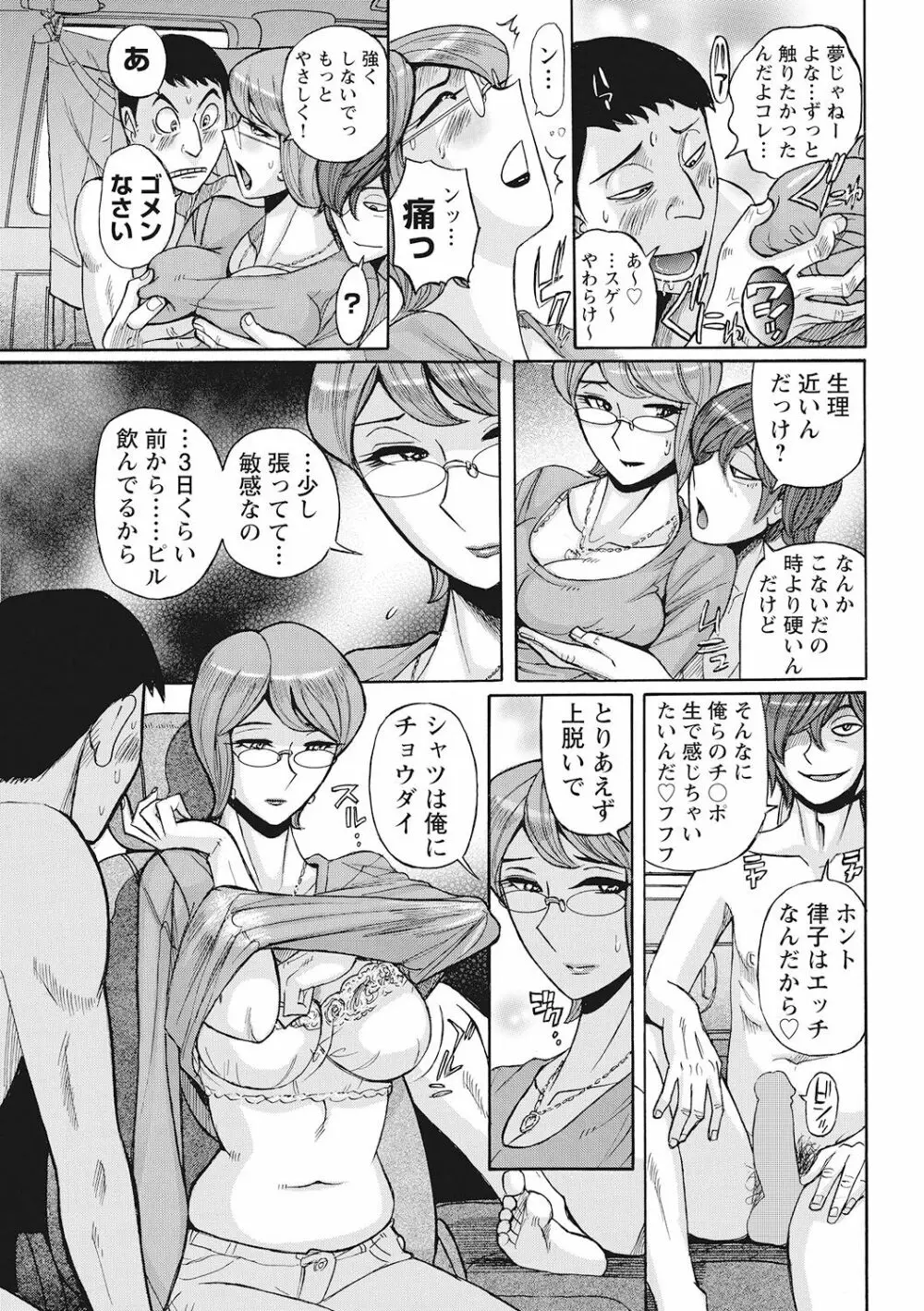 雌母乱交 完全版 Page.7