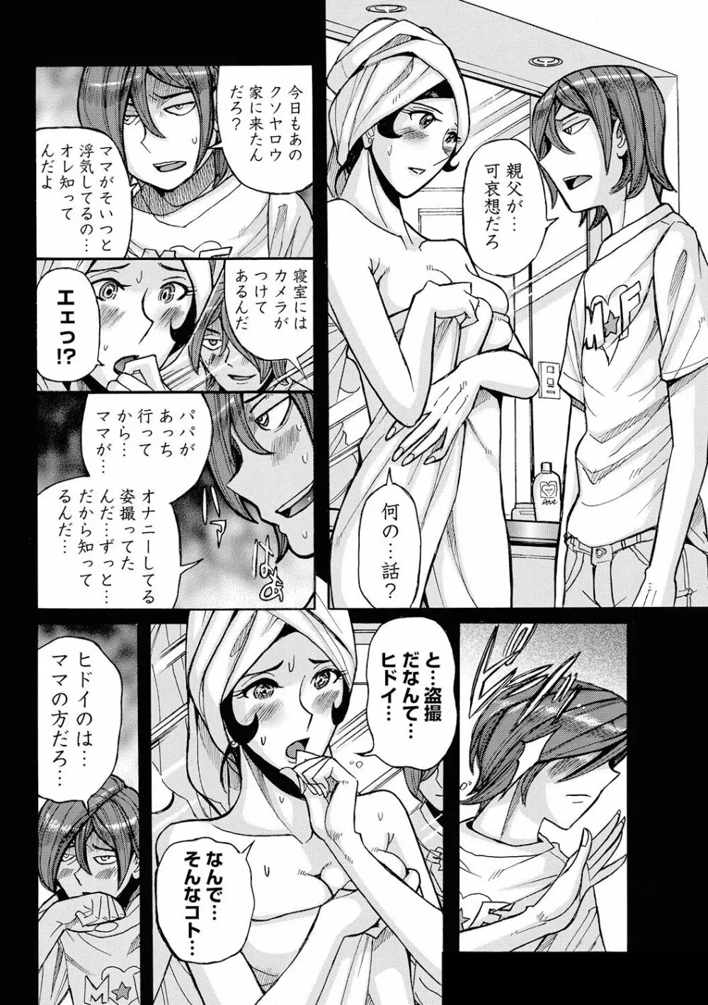 雌母乱交 完全版 Page.70