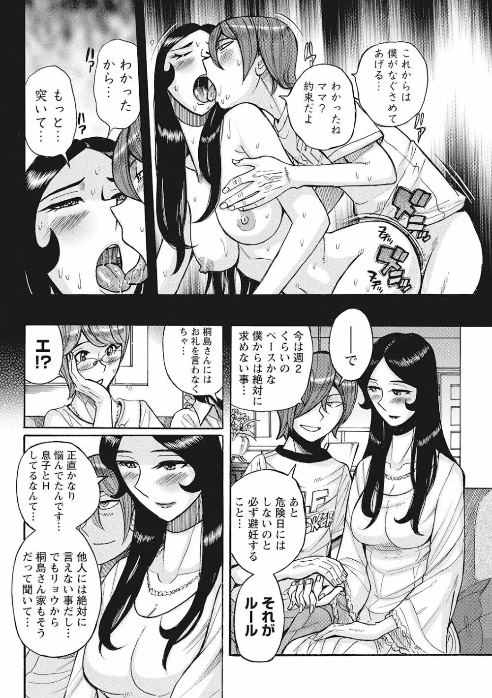 雌母乱交 完全版 Page.74