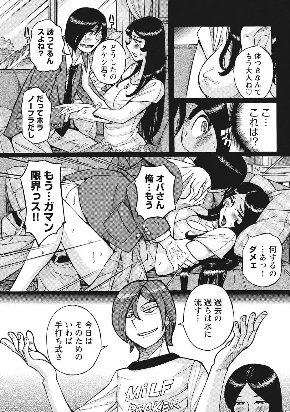 雌母乱交 完全版 Page.77