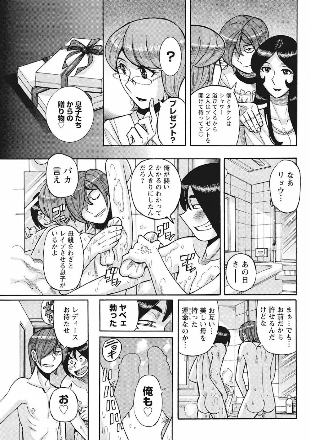 雌母乱交 完全版 Page.79