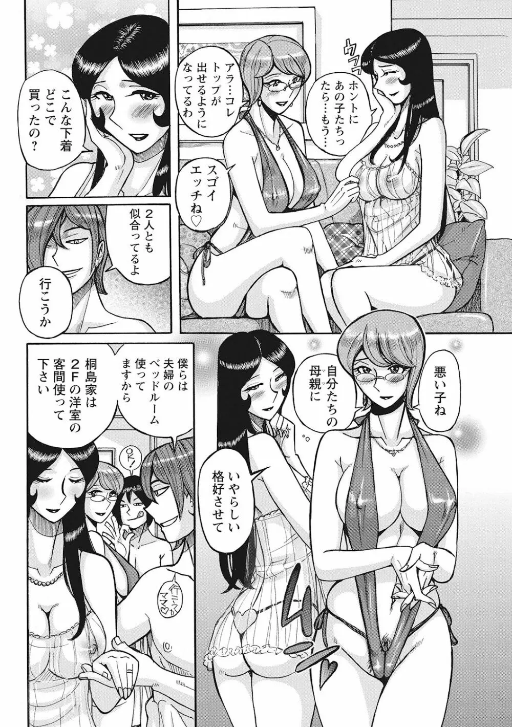 雌母乱交 完全版 Page.80