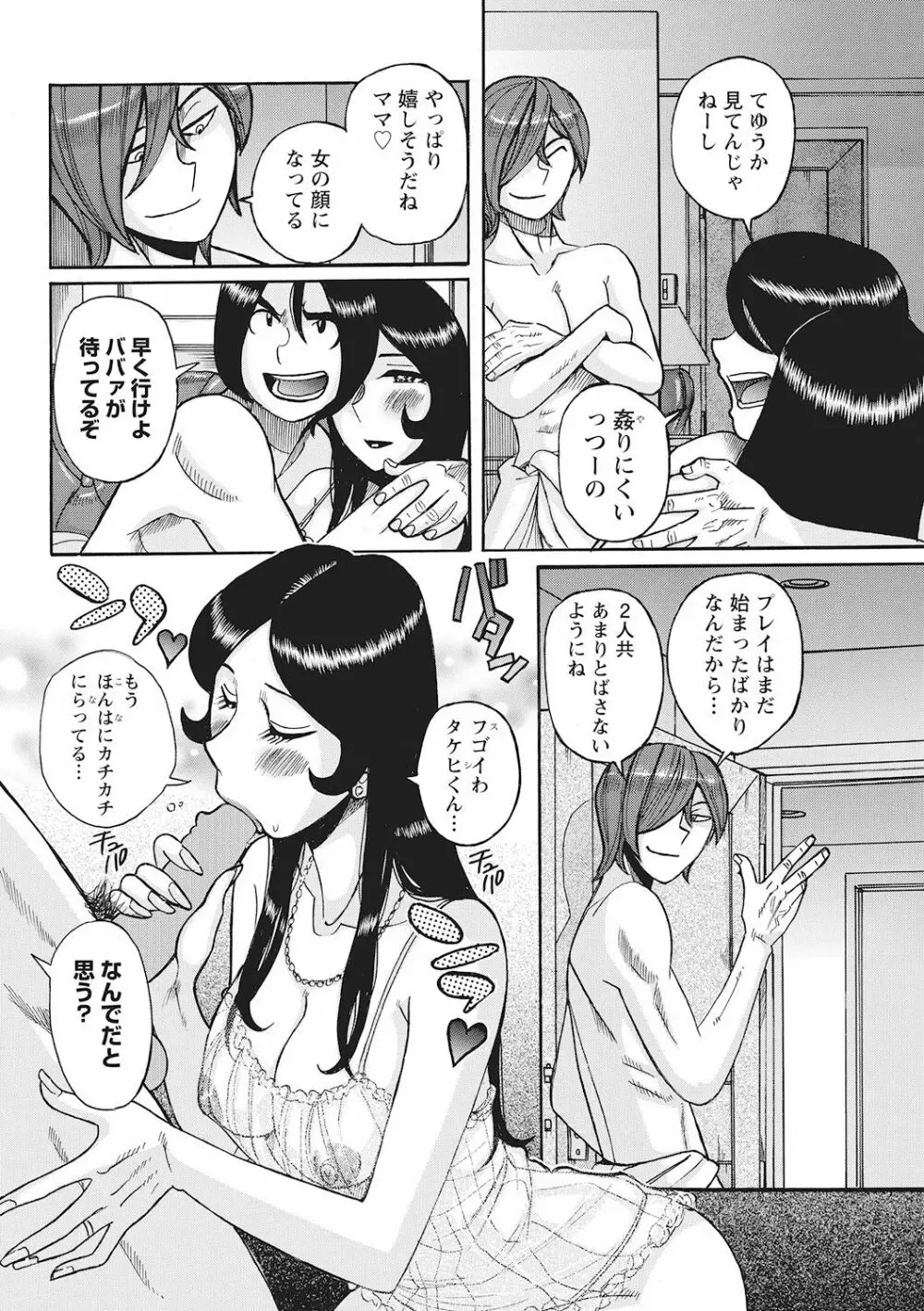 雌母乱交 完全版 Page.84