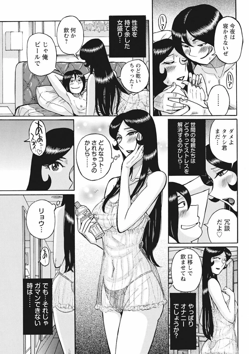 雌母乱交 完全版 Page.87