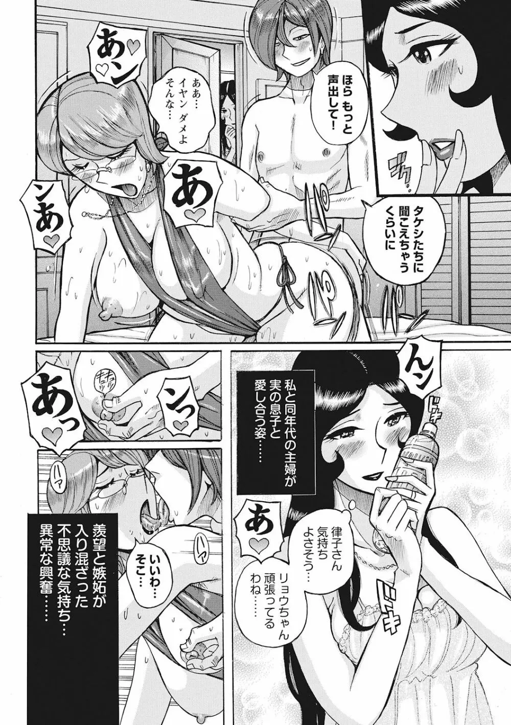 雌母乱交 完全版 Page.88