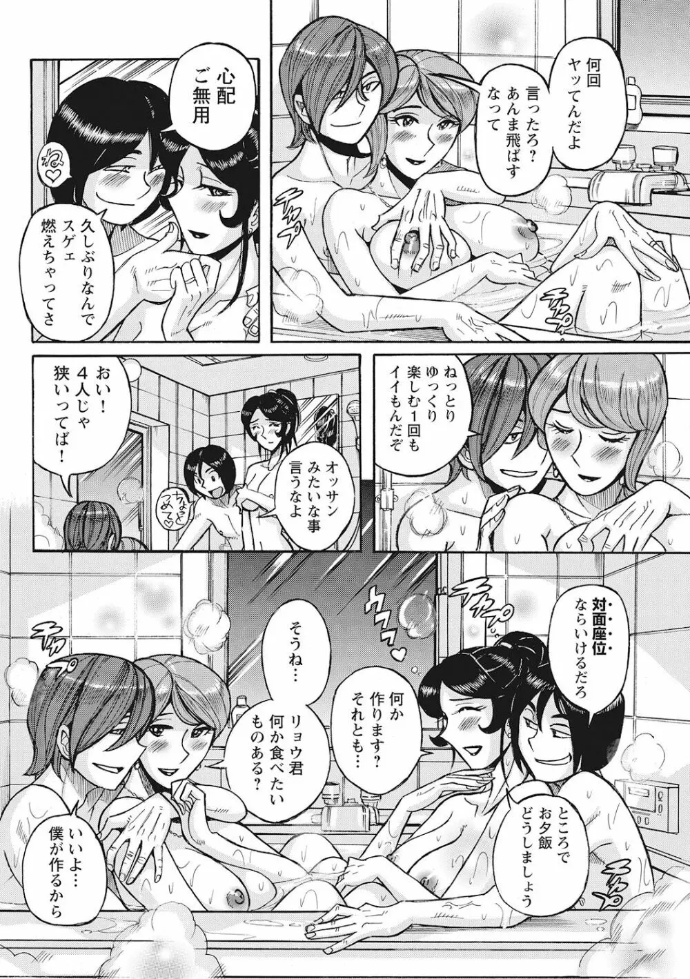 雌母乱交 完全版 Page.90