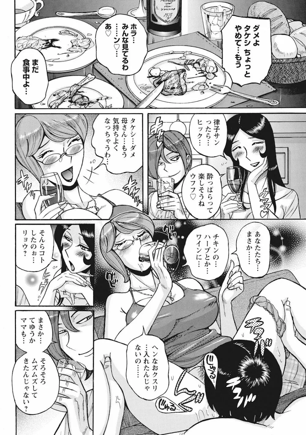 雌母乱交 完全版 Page.92