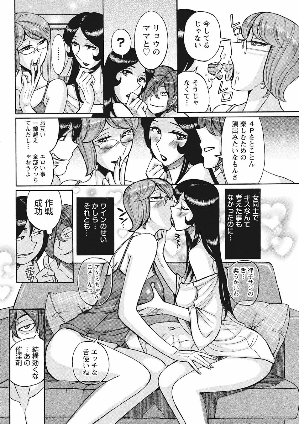 雌母乱交 完全版 Page.94