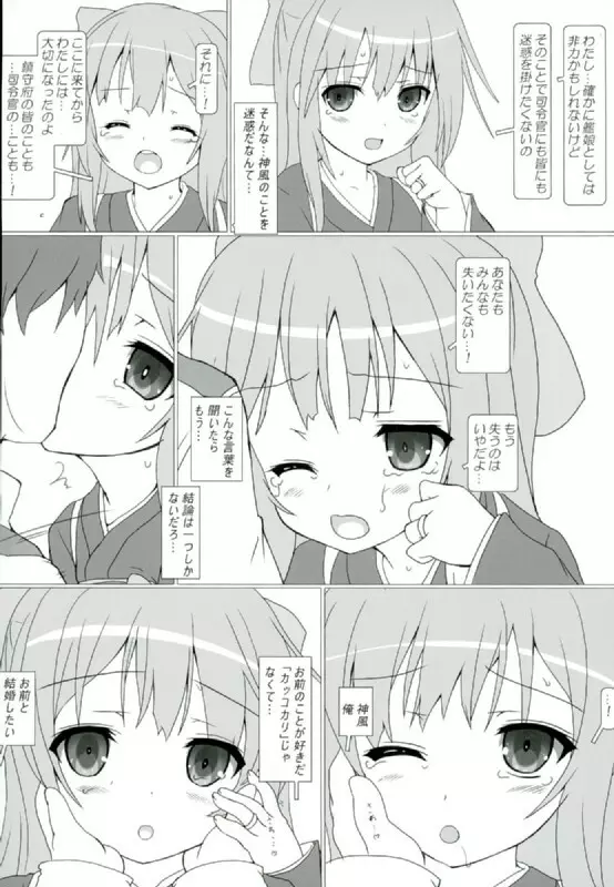 桜の心を持つ少女 Page.4