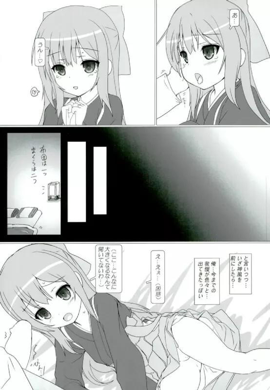 桜の心を持つ少女 Page.5