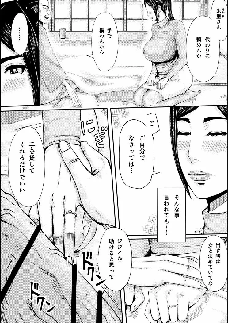 色ノ家 -人妻がセックスする本II- Page.12