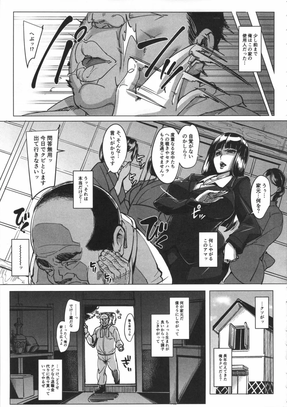 黒ギャルパン Page.4