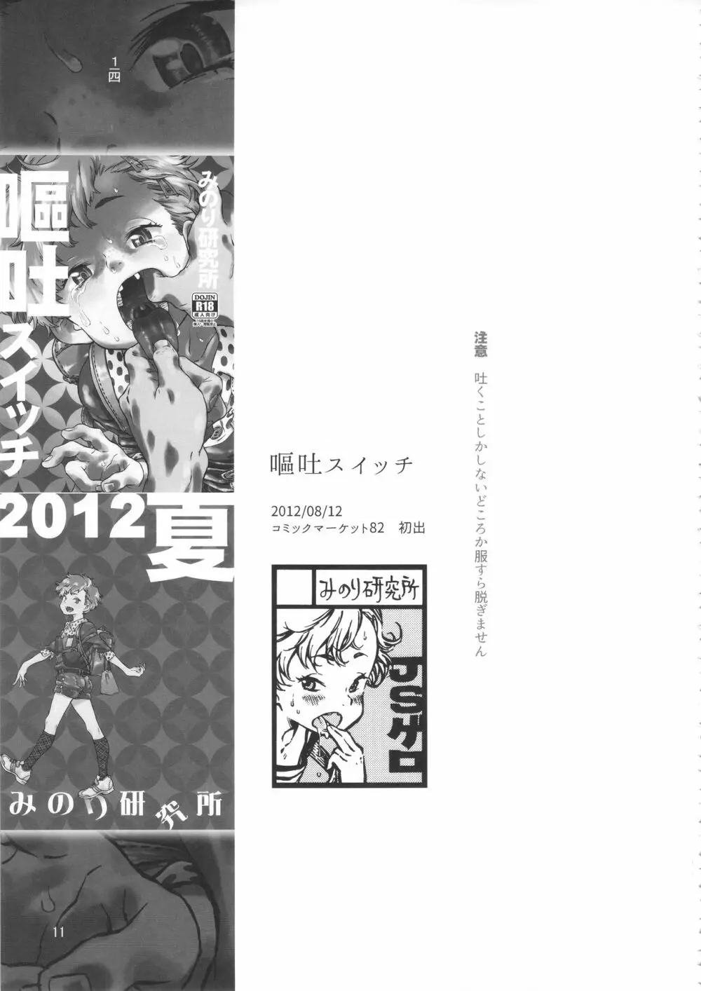 みのり研究所 総集編 2012~2015 Page.10