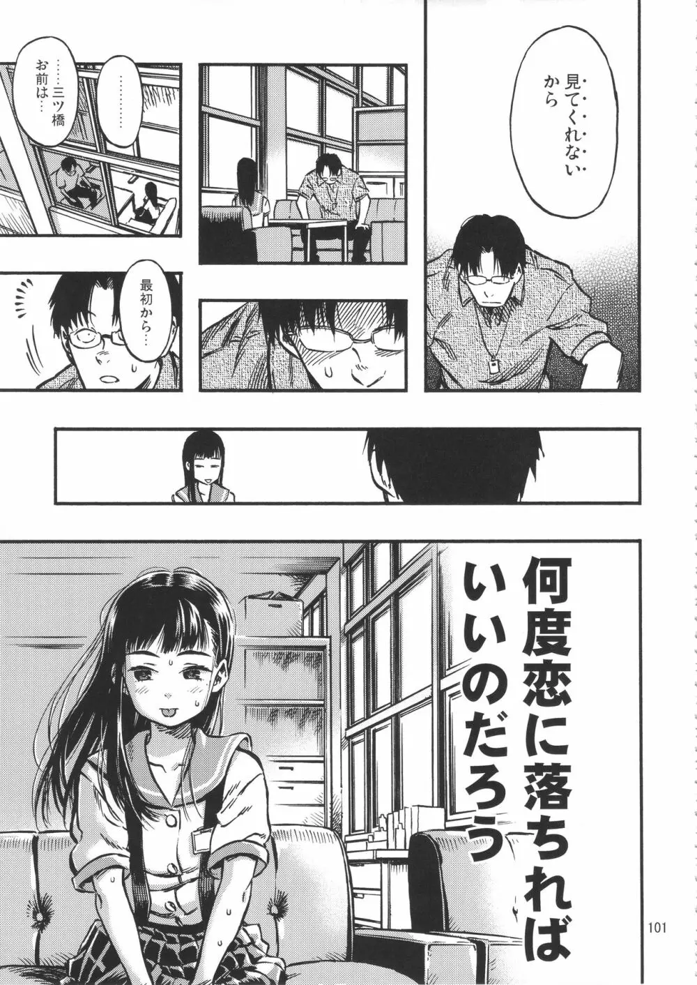 みのり研究所 総集編 2012~2015 Page.100