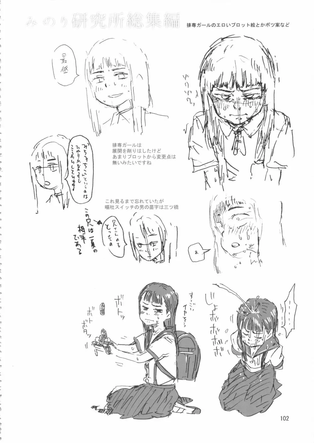 みのり研究所 総集編 2012~2015 Page.101