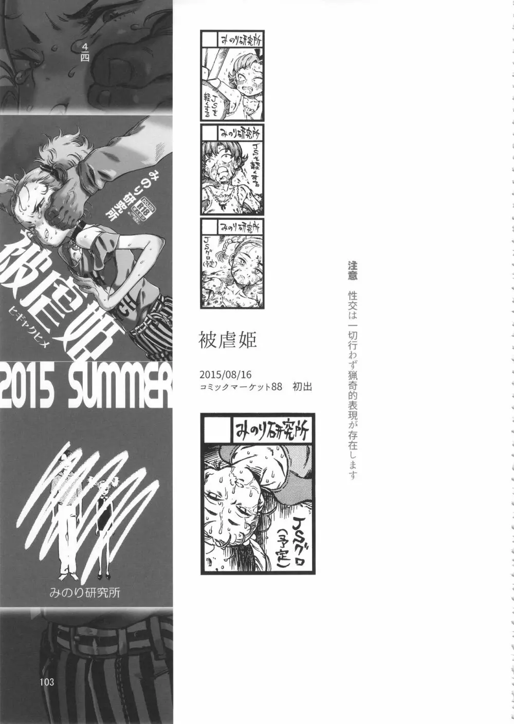 みのり研究所 総集編 2012~2015 Page.102