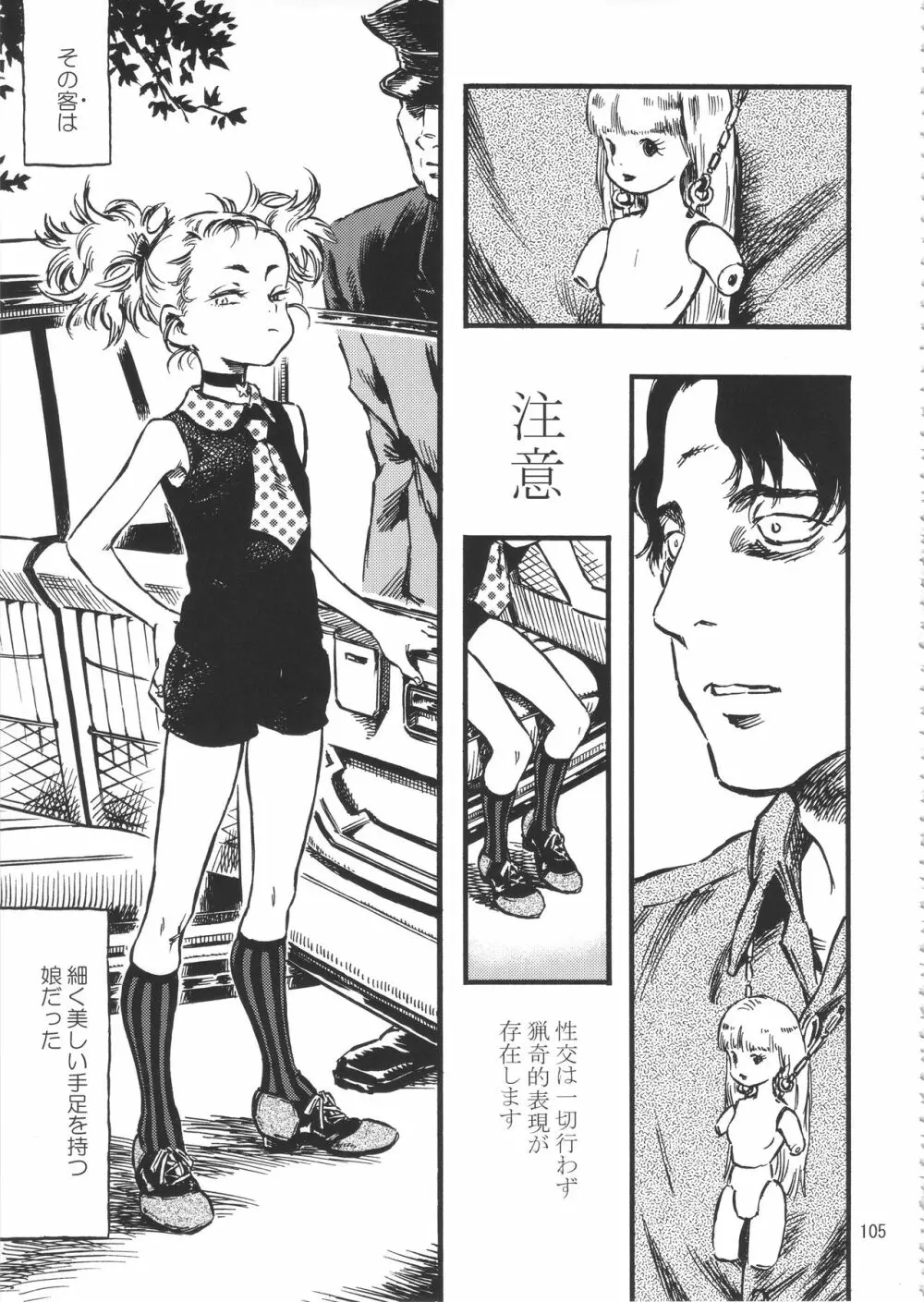 みのり研究所 総集編 2012~2015 Page.104