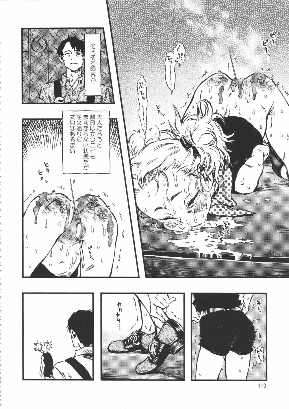 みのり研究所 総集編 2012~2015 Page.109