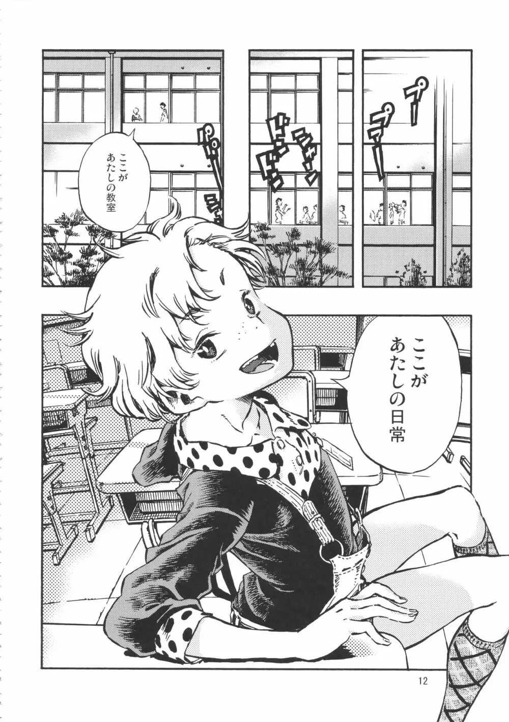 みのり研究所 総集編 2012~2015 Page.11