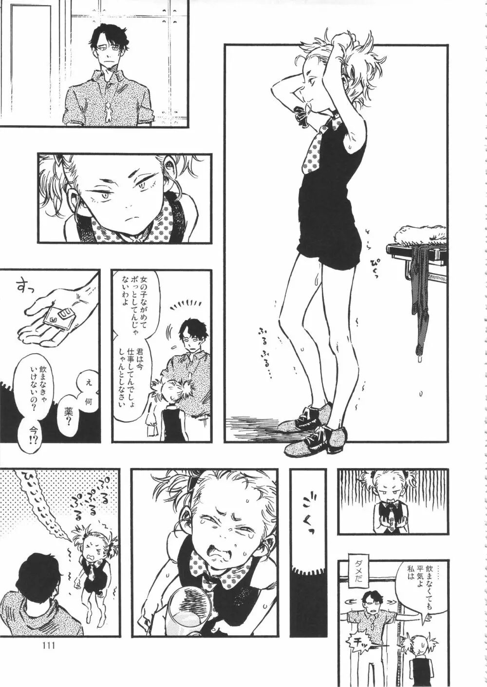 みのり研究所 総集編 2012~2015 Page.110