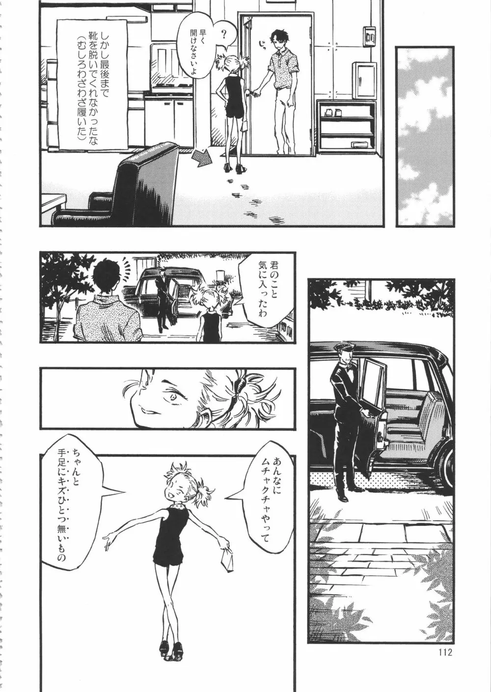みのり研究所 総集編 2012~2015 Page.111