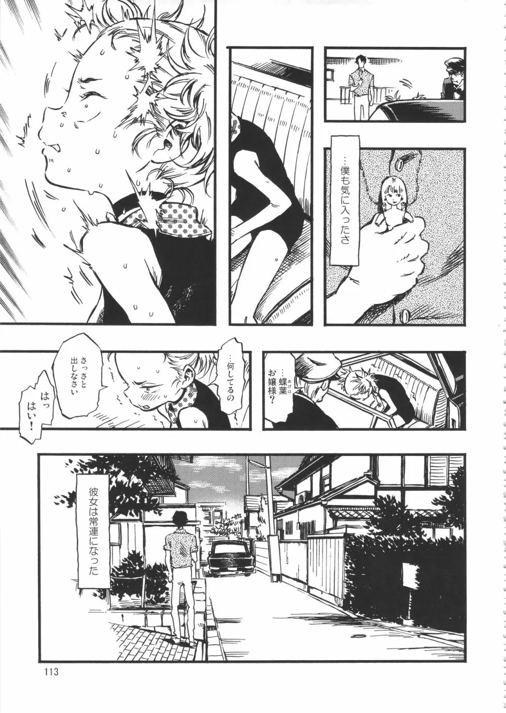 みのり研究所 総集編 2012~2015 Page.112