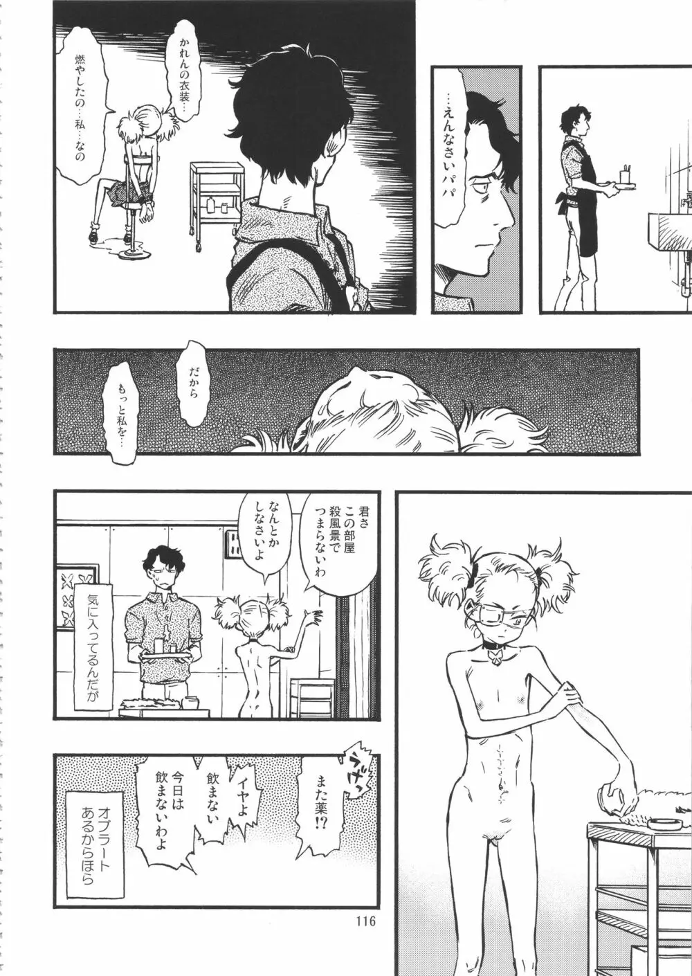 みのり研究所 総集編 2012~2015 Page.115