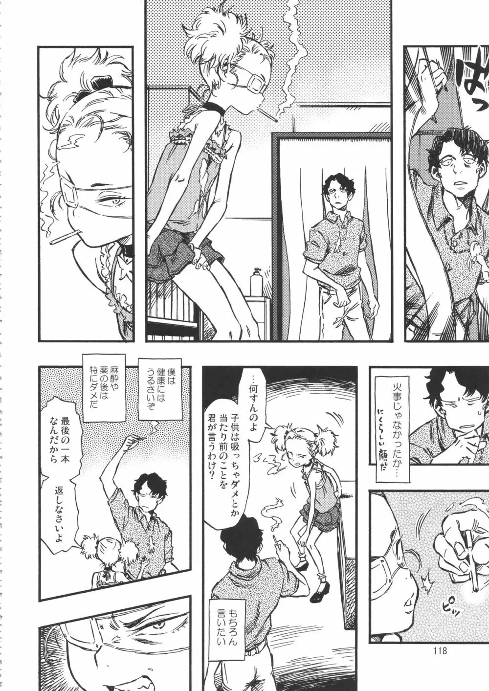 みのり研究所 総集編 2012~2015 Page.117