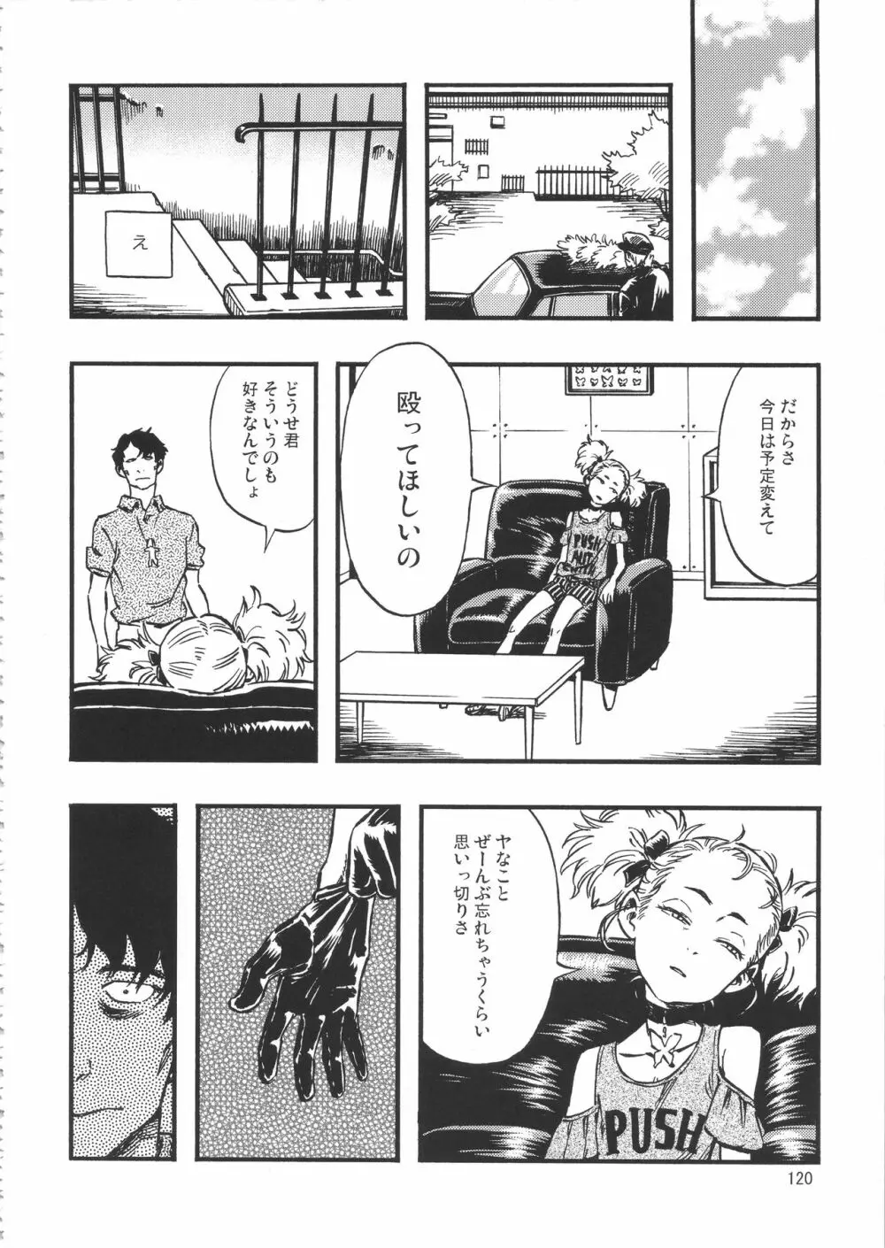 みのり研究所 総集編 2012~2015 Page.119