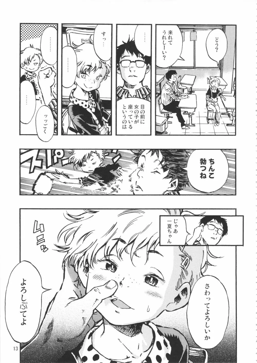 みのり研究所 総集編 2012~2015 Page.12