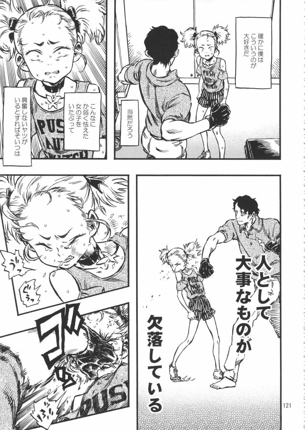 みのり研究所 総集編 2012~2015 Page.120