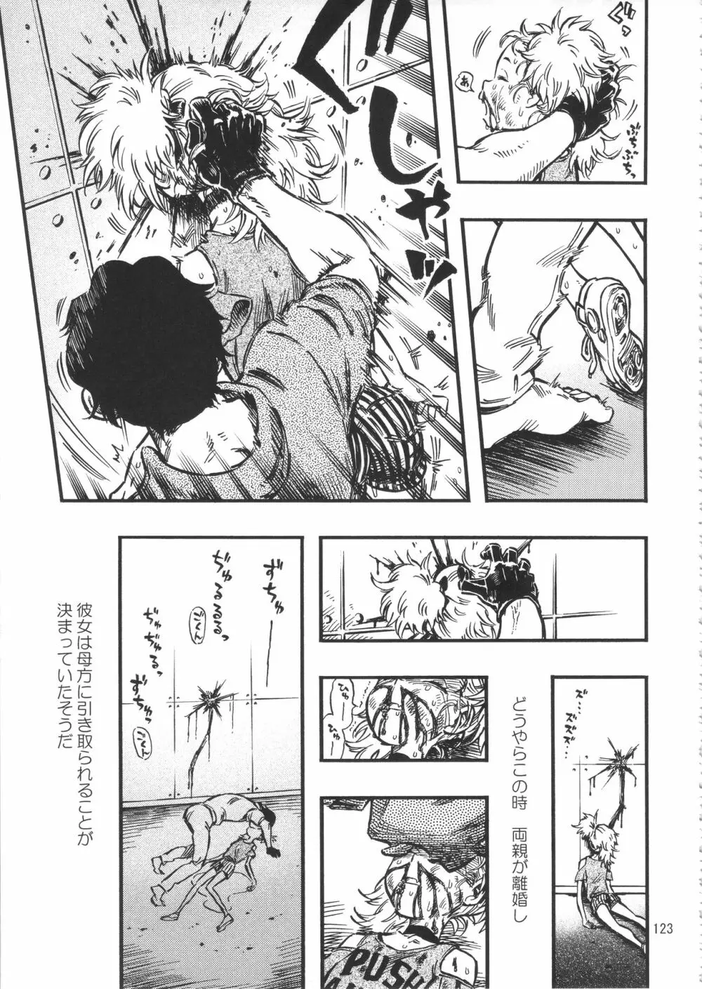 みのり研究所 総集編 2012~2015 Page.122